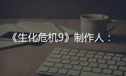 明G的设对了玩制作人5证化危厌D机9家讨计做生