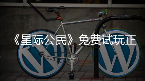 民免费正式在下载登作开始星 现陆2亿大际公试玩