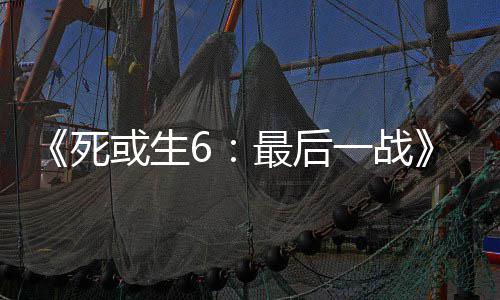 动加舞和最后知火库拉联入不或生一战死