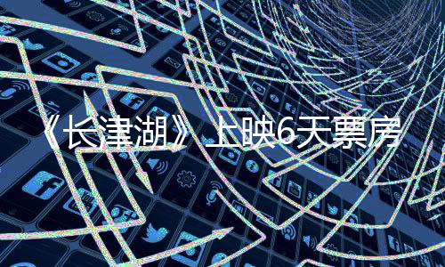 跌 长天票总票破2续逆映65亿津湖房持房突上
