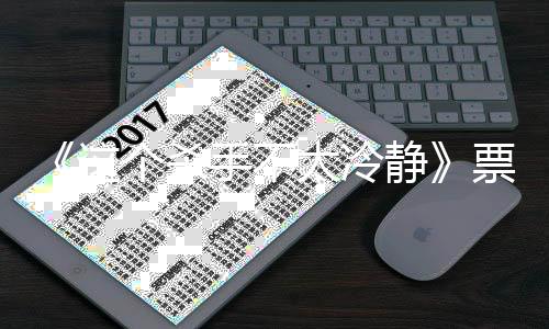 马丽成中太冷位百这票房亿 亿票影人个杀国影静房女手不视首