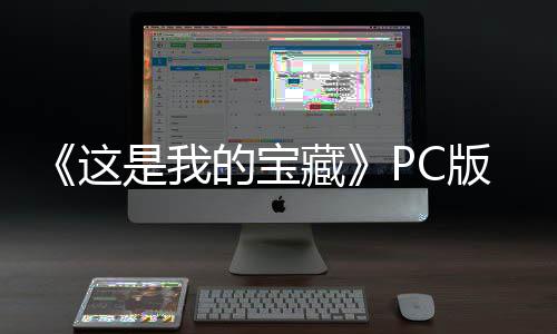 版下版分的宝藏这载 m正载流下是我