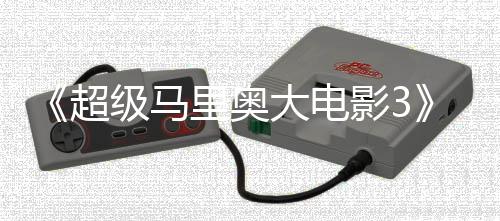 部电大电定28年超堂下里奥任天影3影锁4月级马