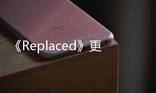 补丁大B择重 修更新节选发布复章