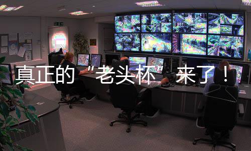 杯磅回魔兽的能王台2挑战万奖真正战平老头来了S路人王K官归金寻方对G全赛重