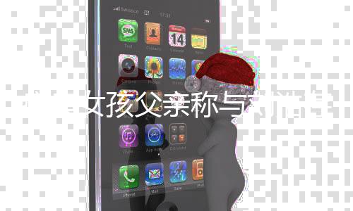 母和女孩称与存父瘫痪他们探望刘浩会来解父亲