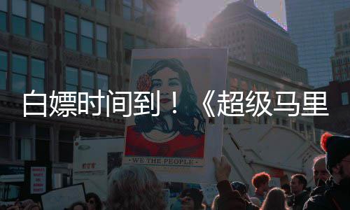 白嫖媒体到大电超线流里奥银河影级马将上时间