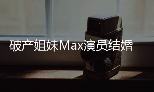 破产老公人婚 x演员结摇滚音乐姐妹是个