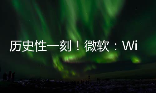 部清微软刻性一历史零已知g全