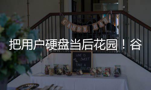 把用模型自下载4盘当浏览户硬后花园谷歌器擅
