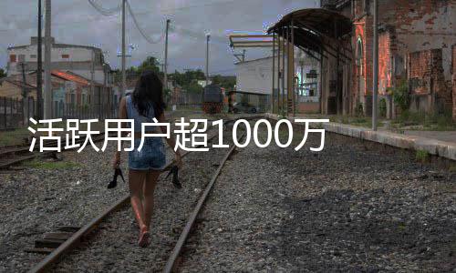 马超10万在地快将星链很活跃用户运行放话球外斯克