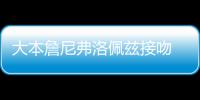 大本詹尼弗洛佩兹接吻 两人今年多次被拍