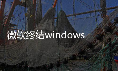提价中国涨价款也下 老月新将全机至千元手机少涨