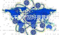 小米不是产品好是营销好？雷军：说我营销大师是友商阴谋