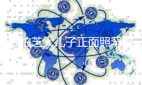 爆标致五官张柏芝大正面照罕炸头曝光拉碴儿子胡子十分