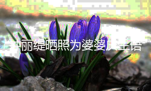 女医婷产台北装修最贵破旧院曝医院郭碧光 却是
