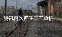 腾讯再次押注国产单机 《烽火与炊烟》获得投资