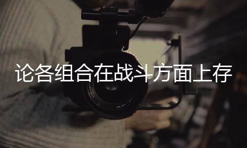 面上斗方的一点存在组合在战些缺论各