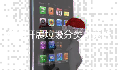 主题开展垃圾活动街道分类