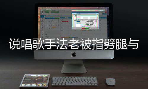 毕福 被大众人排场现身后拥剑穿旧衣前呼