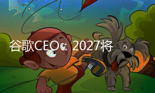 重塑谷歌关键拐点将是方式生产