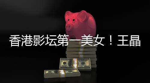 美女第一王香港琳离婚原影坛因关之晶曝