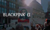BLACKPINK《Ice Cream》Spotify流媒突破4亿