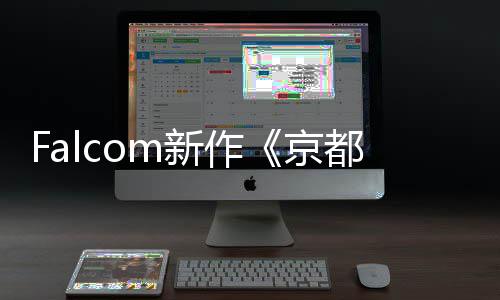 都幻都新作新系统幻舞樱花公开京情报