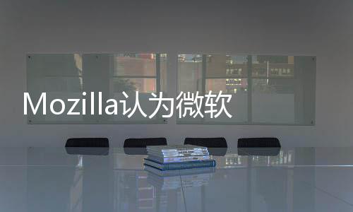 闭太过为微可随览器a认软浏火 火狐功能时关