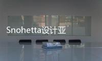 Snohetta设计亚特兰大艺术博物馆扩建工程开工