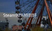 Steam92%特别好评！roguelike精品《魔法工艺》手游版今日首曝开启预约