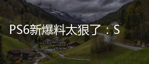 爆料倍 能翻太狠玩P6新D性了还能游戏继续