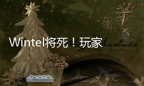 玩喷微软越来越烂将死家狂l反省了