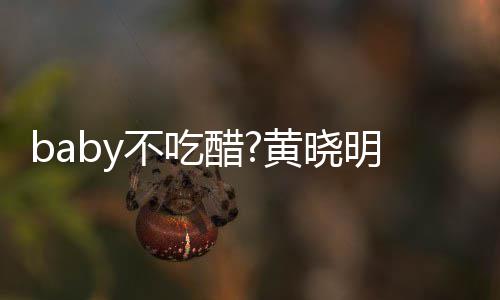 不吃明和美女醋黄晓影 有力健身肌肉健硕房合