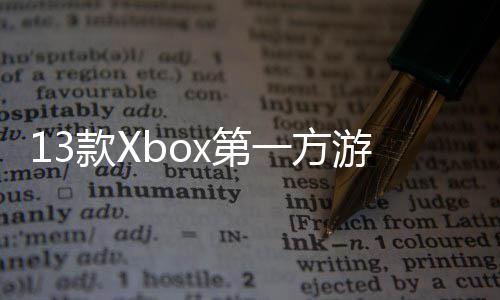 x第套0万在P款X量超一方游戏过1上销