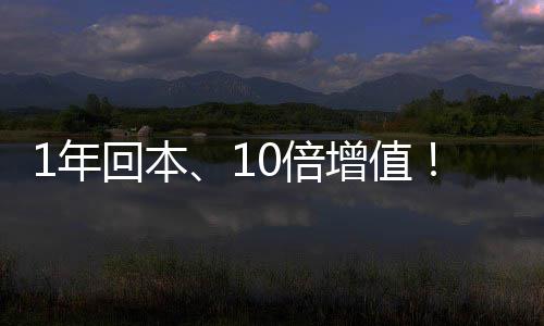 0倍定义1年增值重新蓝回本莹水价值麒麟水务设备