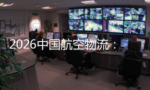 不断的活物流为中国注入行业力航空源源发展