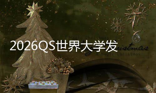 大学，帝打牛踢剑卫冕国理工拳津脚发布桥世界
